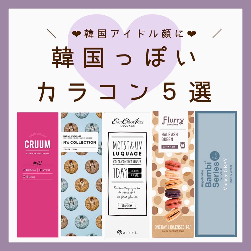 エバーカラーワンデー ルクアージュ/エバーカラー/ワンデー(1DAY)カラコンを使ったクチコミ(1枚目)