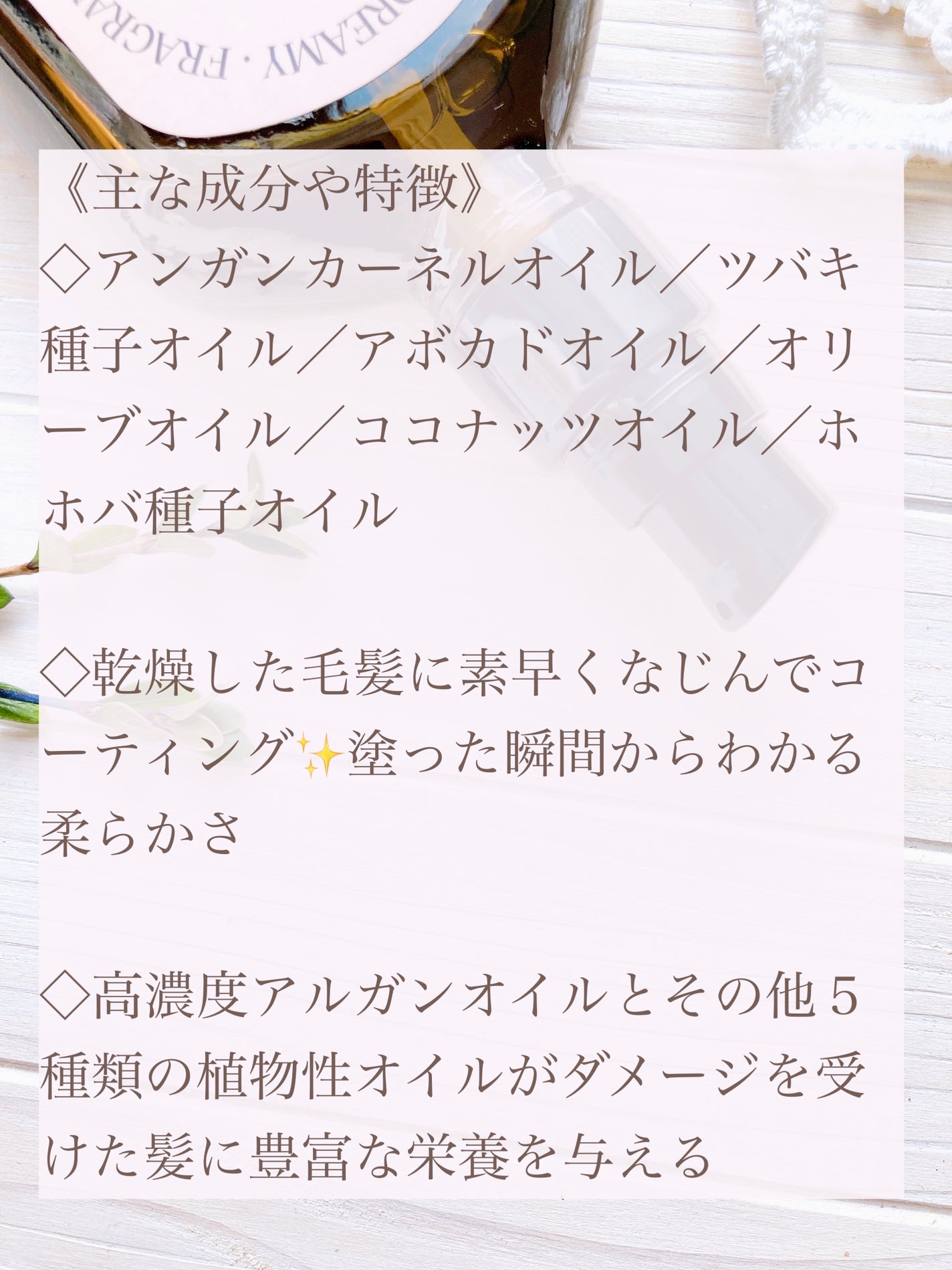 ミルクプロテインインテンシブヘアオイル/odiD/ヘアオイルを使ったクチコミ(3枚目)