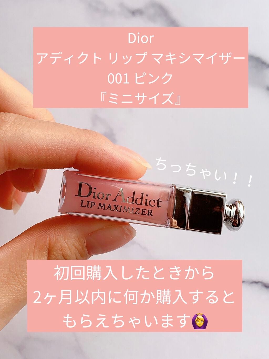 【旧】ディオール アディクト リップ マキシマイザー/Dior/リップグロスを使ったクチコミ(2枚目)