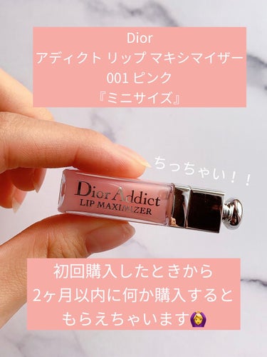 【旧】ディオール アディクト リップ マキシマイザー/Dior/リップグロスを使ったクチコミ（2枚目）