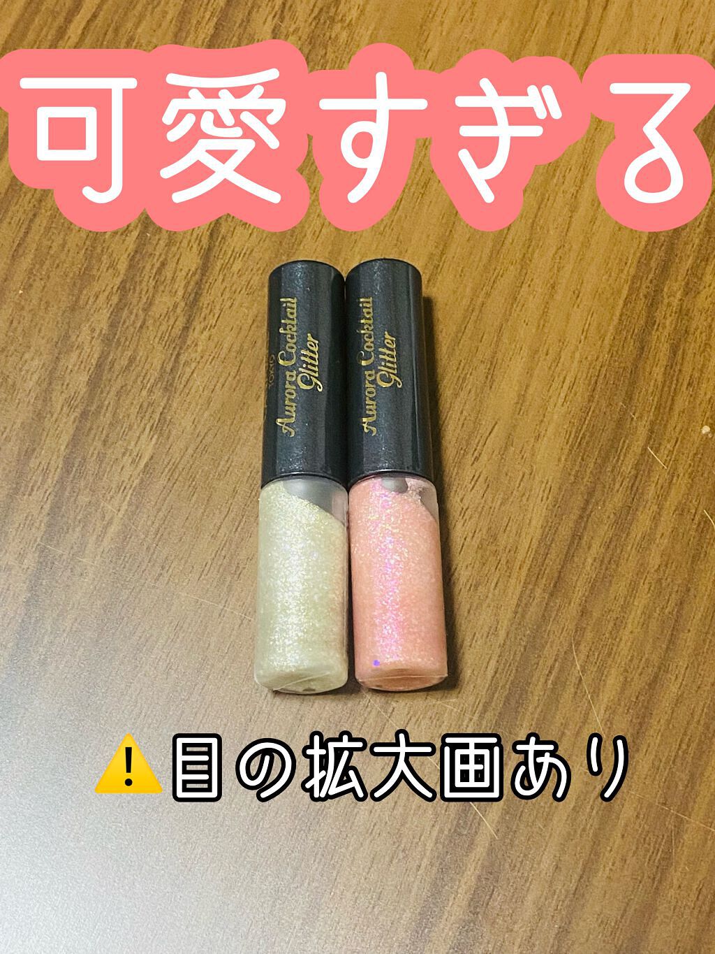 オーロラカクテルグリッター/キャンメイク/アイシャドウを使ったクチコミ(1枚目)