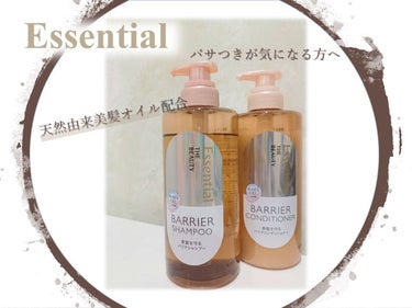 ○Essential 
　バリアシャンプー&コンディショナー



Essential 様からいただきました🙇‍♀️



いつものカラーやアイロンでパサつきがちな方におすすめのシャンプー&コンディショ