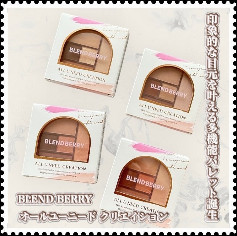 ブレンドベリー オールユーニード クリエイション/BLEND BERRY/マルチパレットを使ったクチコミ(1枚目)