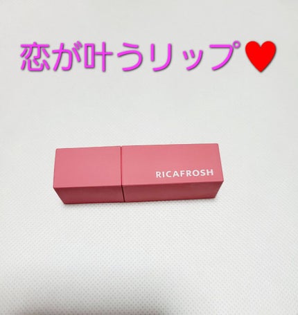 ジューシーリブティント/RICAFROSH/リップティントを使ったクチコミ(1枚目)