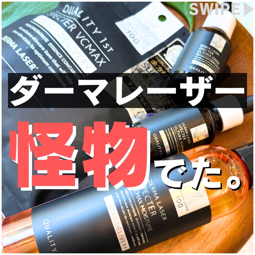 ダーマレーザースペクター VCMAX マスク/クオリティファースト/シートマスク・パックを使ったクチコミ(1枚目)