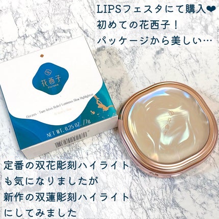 双蓮彫刻ハイライト/花西子/パウダーハイライトを使ったクチコミ(2枚目)