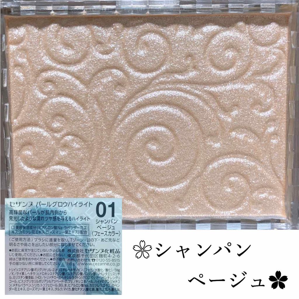 パールグロウハイライト/CEZANNE/パウダーハイライトを使ったクチコミ（2枚目）