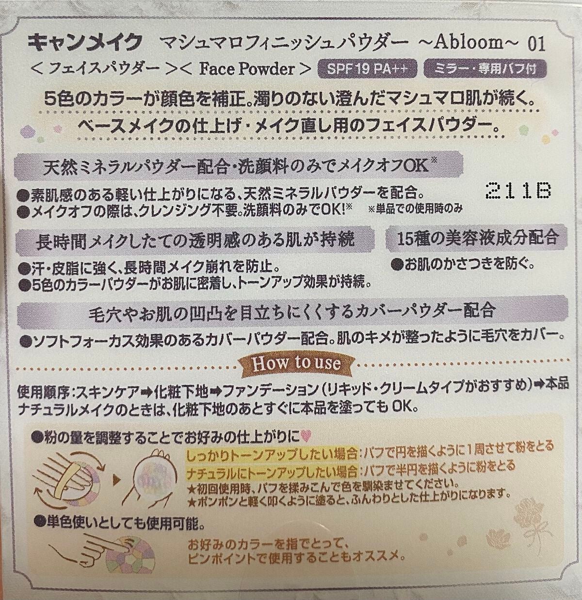 マシュマロフィニッシュパウダー ~Abloom~/キャンメイク/プレストパウダーを使ったクチコミ(2枚目)
