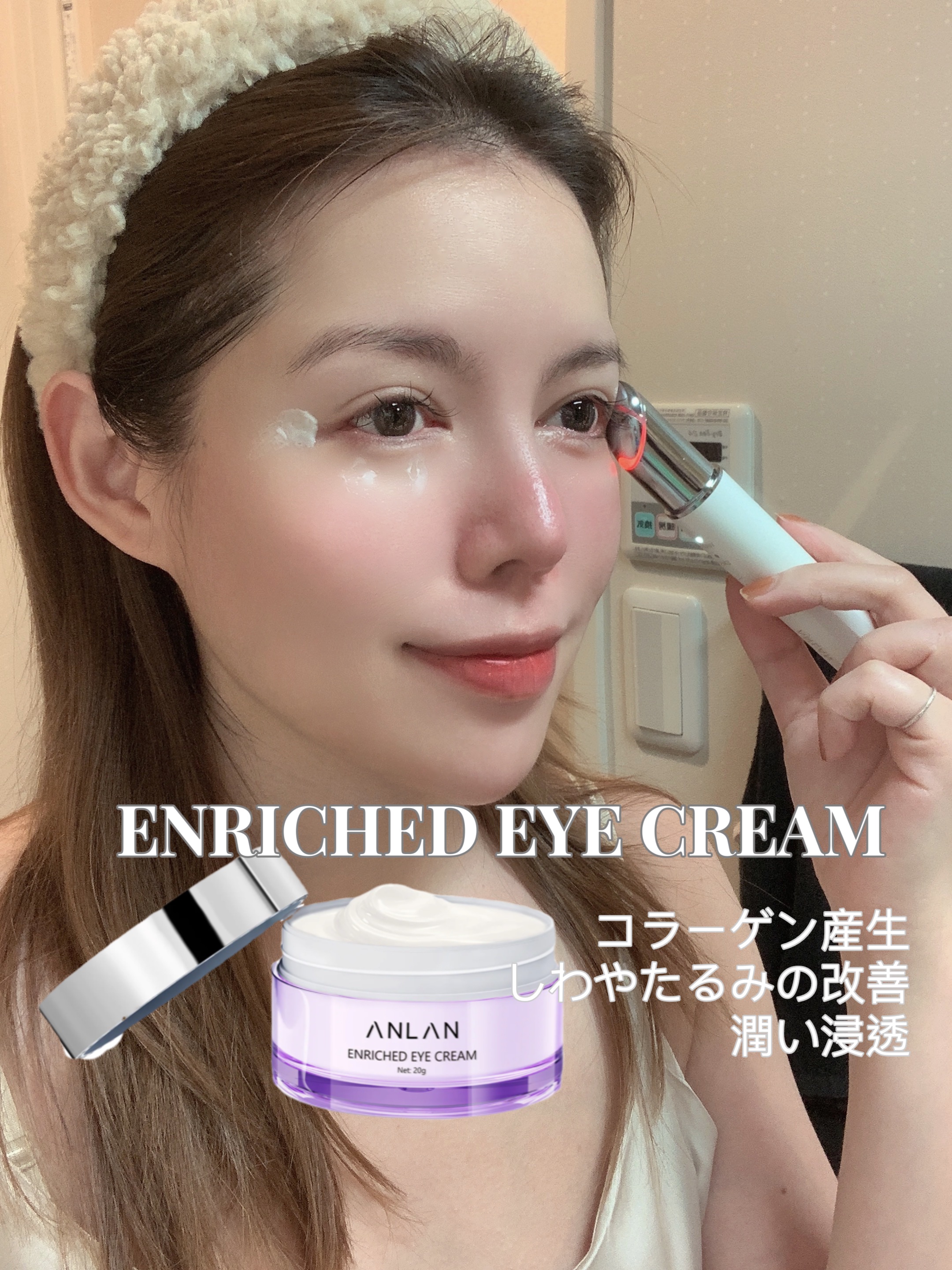 エンリッチドアイクリーム/ANLAN/フェイスクリームを使ったクチコミ（3枚目）