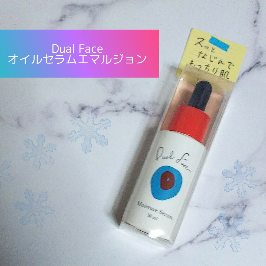 オイルセラムエマルジョン/Dual Face/美容液を使ったクチコミ(1枚目)