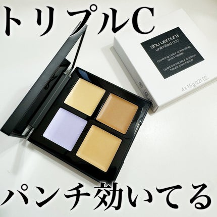 アンリミテッド CCC クワッド コンシーラー/shu uemura/パレットコンシーラーを使ったクチコミ(1枚目)