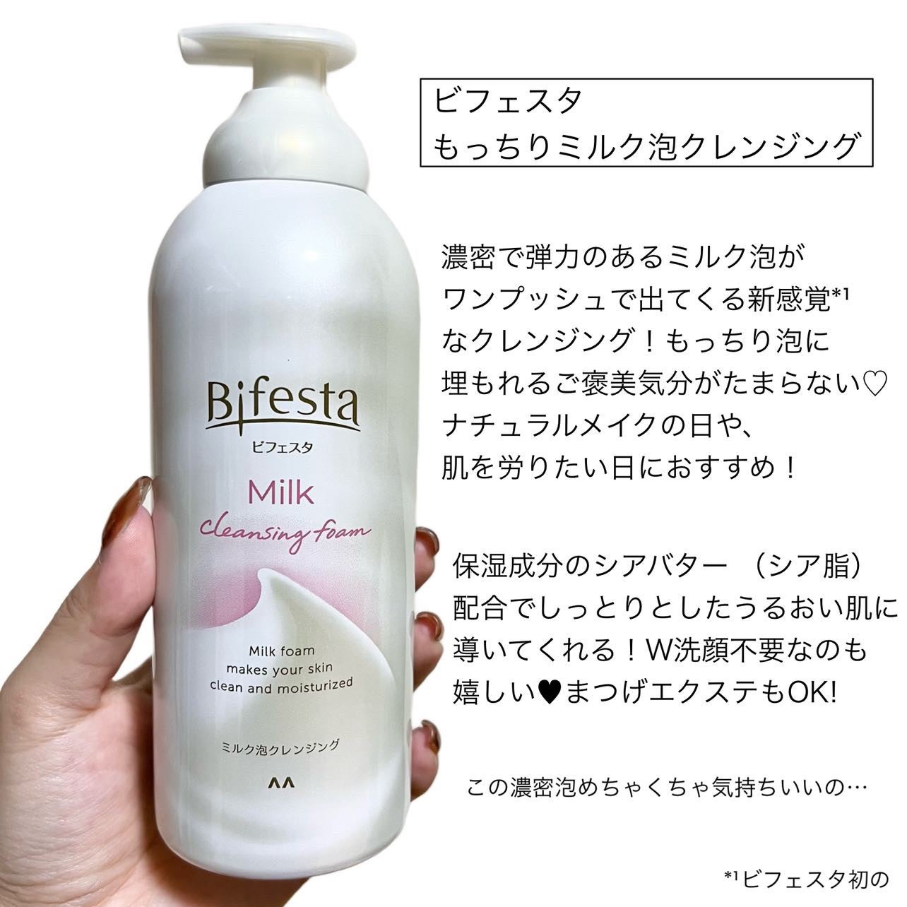 もっちりミルク泡クレンジング/ビフェスタ/クレンジングを使ったクチコミ(2枚目)