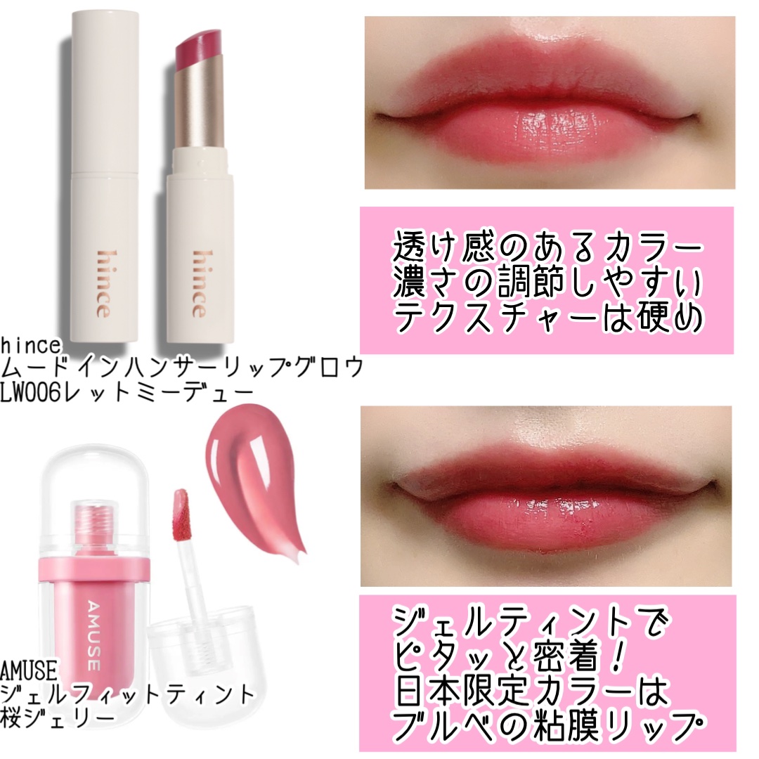 ムードインハンサーリップグロウ LW006 レットミーデュー/hince/口紅を使ったクチコミ（3枚目）