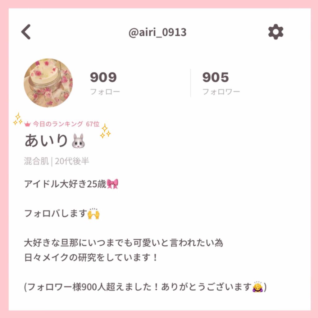 あいりです🐰

昨日でフォロワー様900人をこえました！
あと100人お迎えすると1000人...✨

皆さま、いつも❤️や📎ありがとうございます😊

これからも分かりやすくて
少しでも多くの方の参考になるような投稿を
心がけていきま