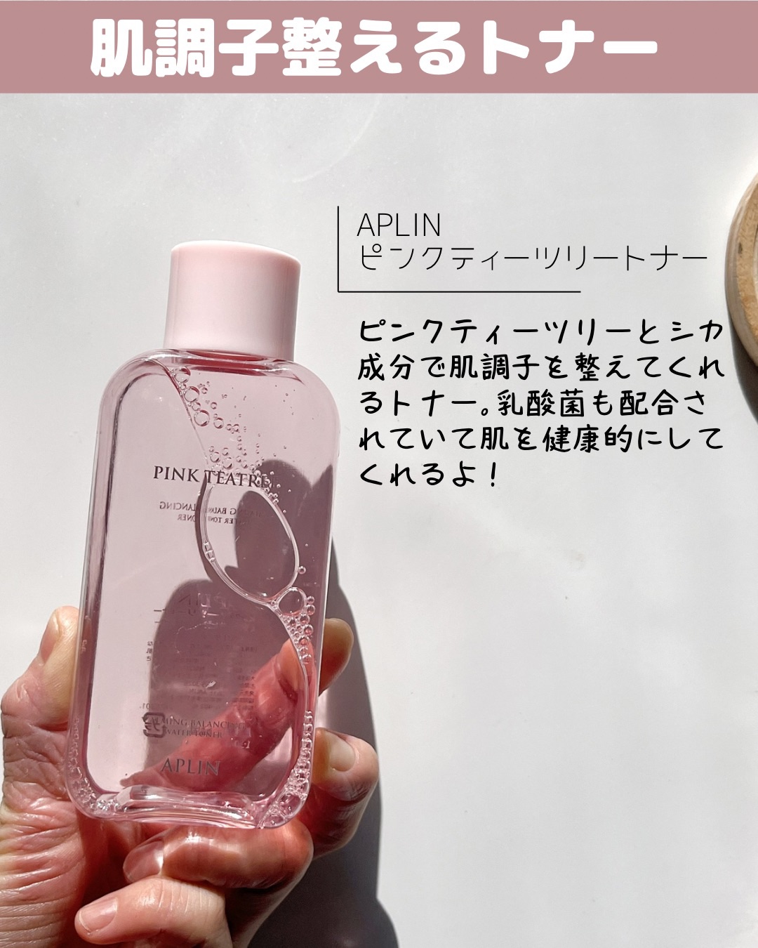 ピンクティーツリーシナジーセラム/APLIN/美容液を使ったクチコミ（3枚目）