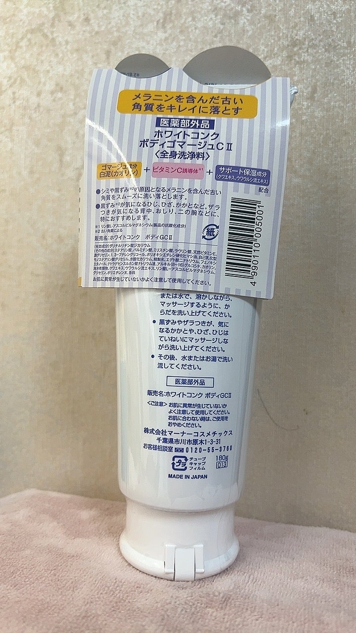 薬用ホワイトコンク ホワイトニングCC CII/ホワイトコンク/ボディクリームを使ったクチコミ(3枚目)