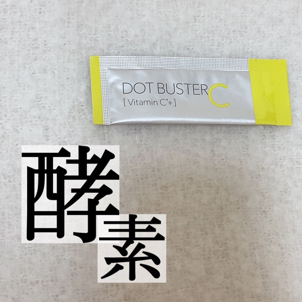 酵素洗顔パウダー/ドットバスター/洗顔パウダーを使ったクチコミ（1枚目）