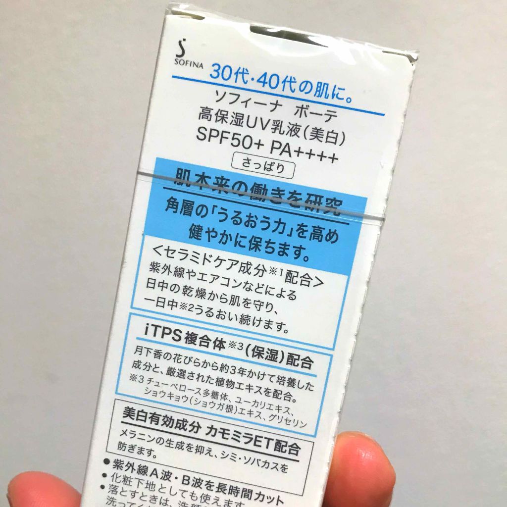 高保湿 UV 乳液＜美白＞ さっぱり/ソフィーナ ボーテ/日焼け止めミルクを使ったクチコミ（2枚目）
