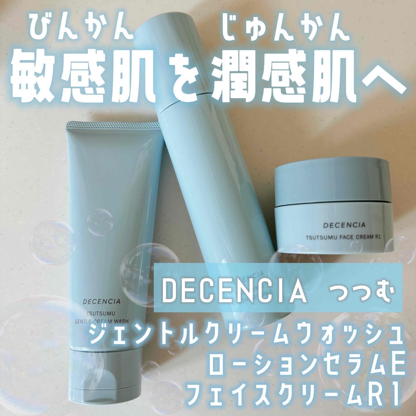 ディセンシア つつむ ローションセラム E/DECENCIA/化粧水を使ったクチコミ（1枚目）