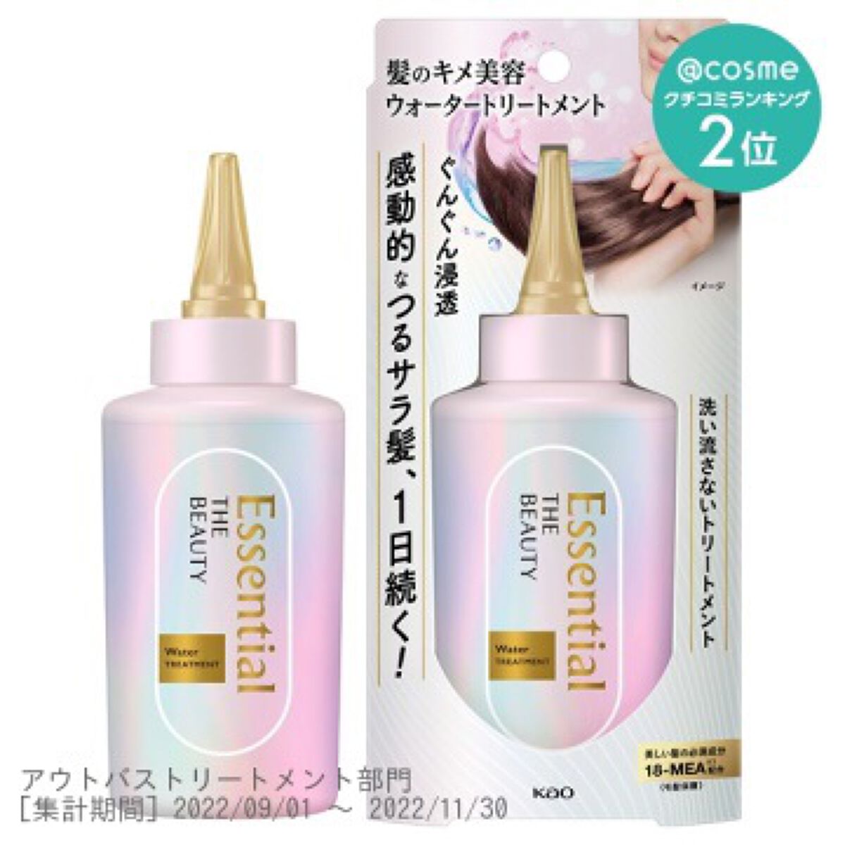 エッセンシャル プレミアム ウォータートリートメント EXスムース/エッセンシャル/アウトバストリートメントを使ったクチコミ（2枚目）