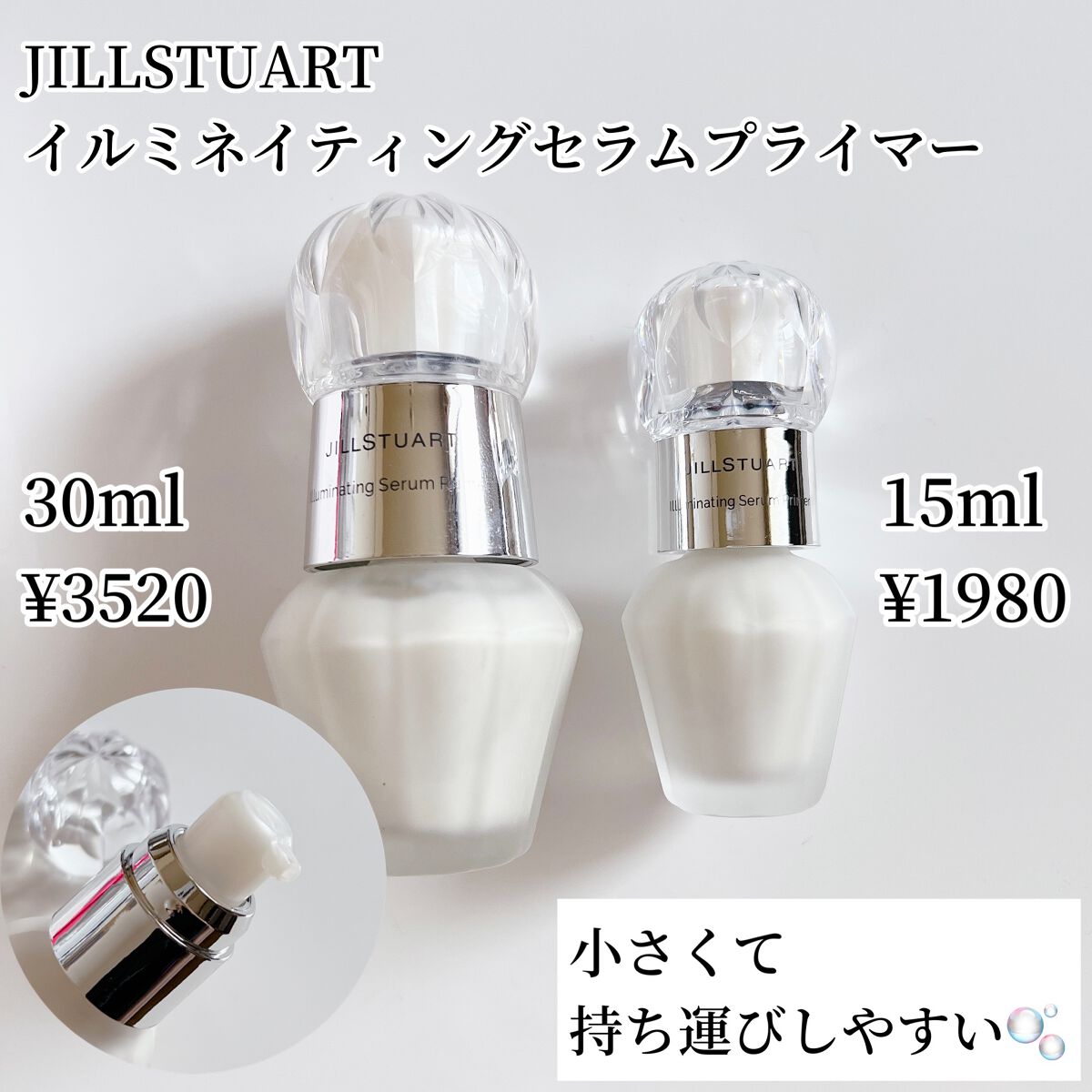 イルミネイティング セラムプライマー ミニ 01 crystal diamond/JILL STUART/化粧下地を使ったクチコミ（2枚目）