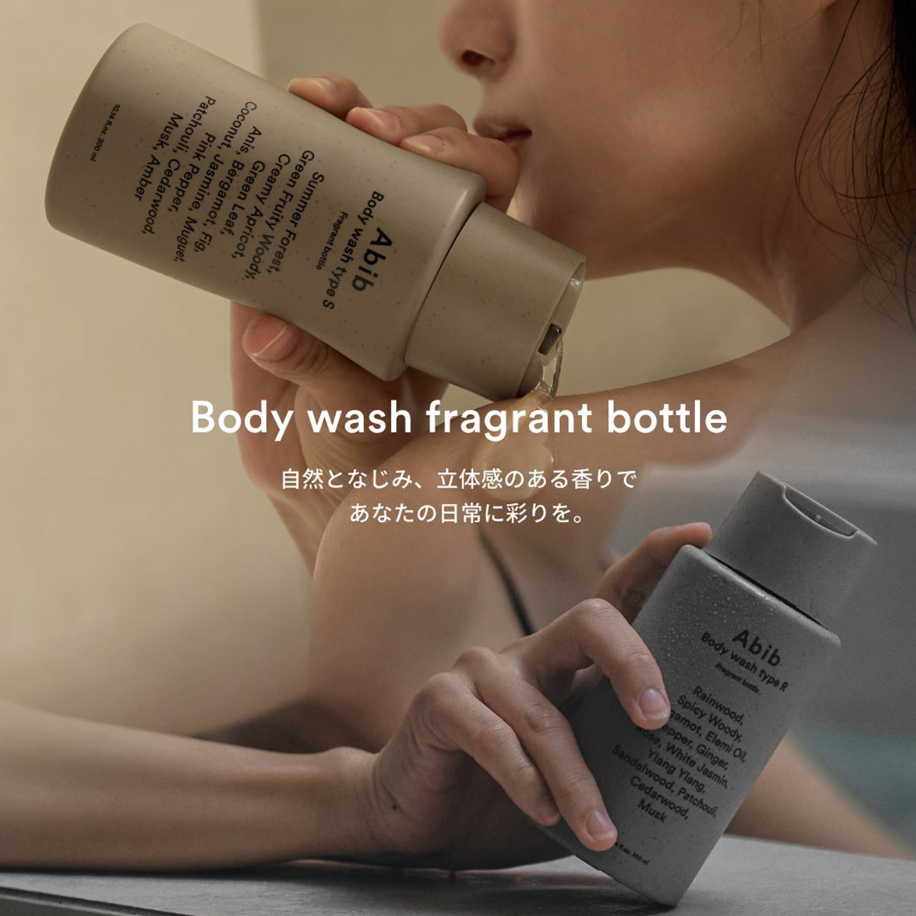 フレグランスボトル ボディエマルジョンS,R/Abib /ボディクリームを使ったクチコミ（1枚目）