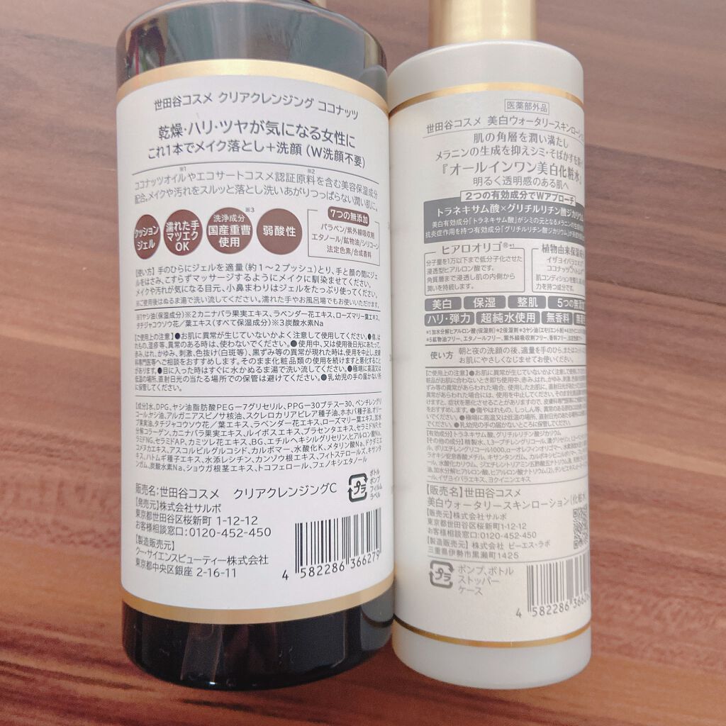 美白ウォータリースキンローション/世田谷コスメ/化粧水を使ったクチコミ（2枚目）