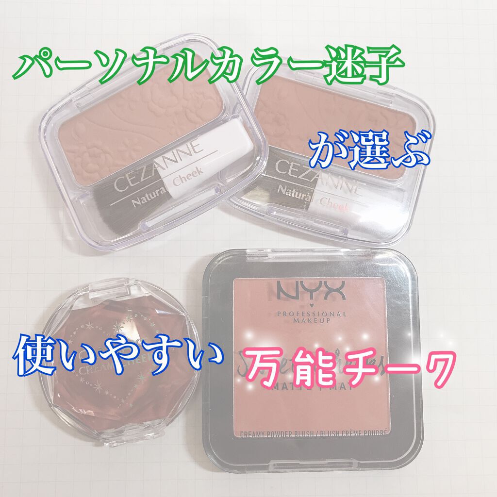 ナチュラル チークN/CEZANNE/パウダーチークを使ったクチコミ（1枚目）