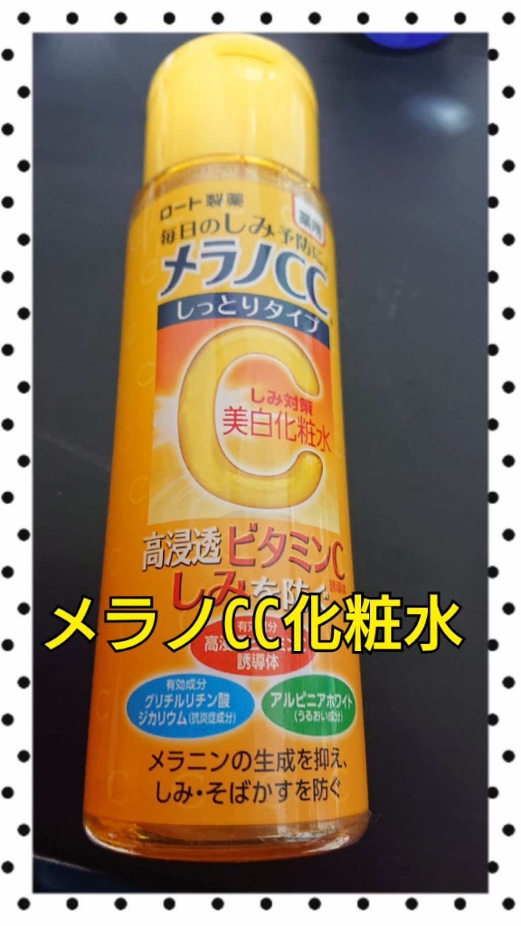 薬用 しみ 集中対策 美容液/メラノCC/美容液を使ったクチコミ(3枚目)