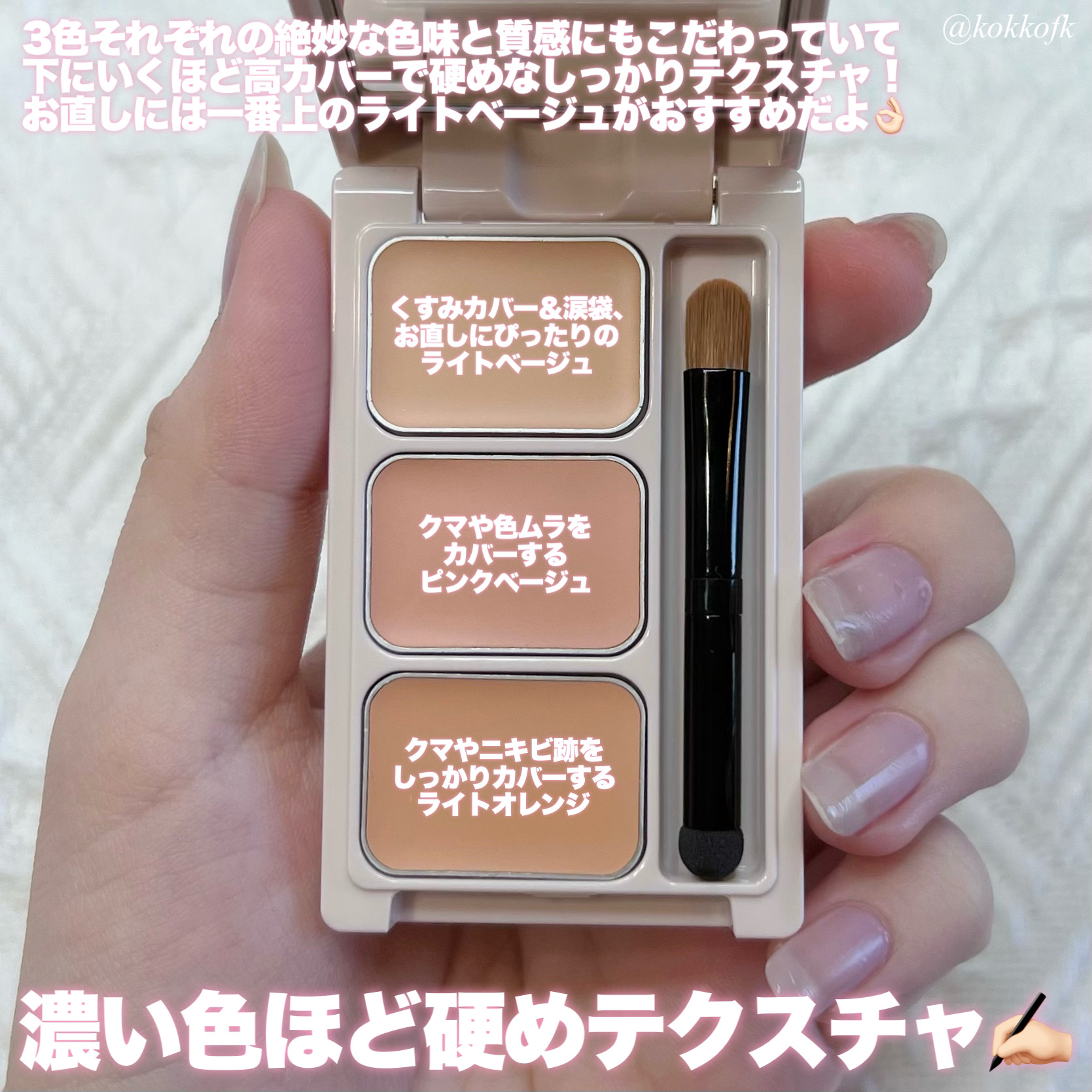 カバーパーフェクトコンシーラー/upink/パレットコンシーラーを使ったクチコミ（3枚目）