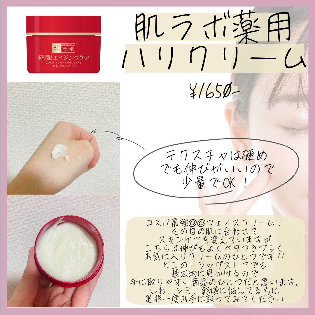 極潤 薬用ハリクリーム/肌ラボ/フェイスクリームを使ったクチコミ（2枚目）