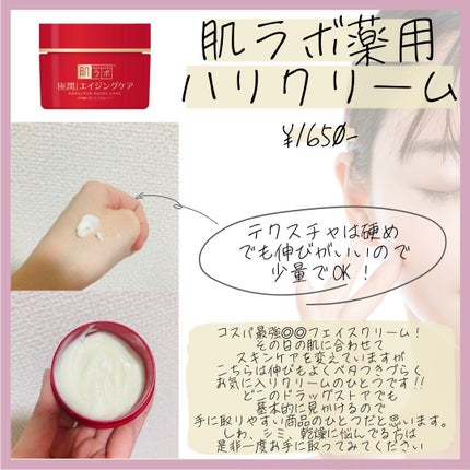 極潤 薬用ハリクリーム/肌ラボ/フェイスクリームを使ったクチコミ(2枚目)