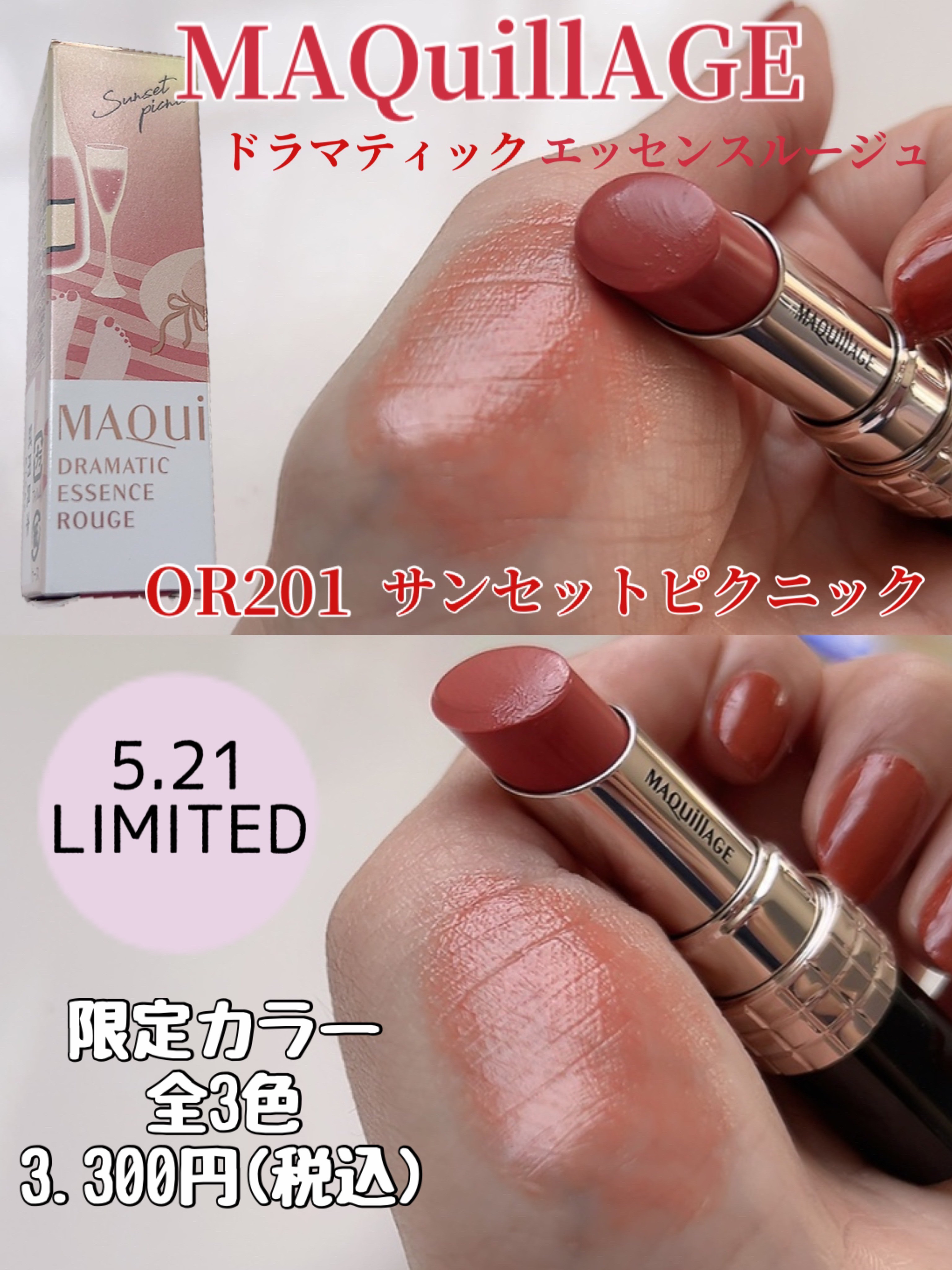 ドラマティックエッセンスルージュ/マキアージュ/口紅を使ったクチコミ（1枚目）