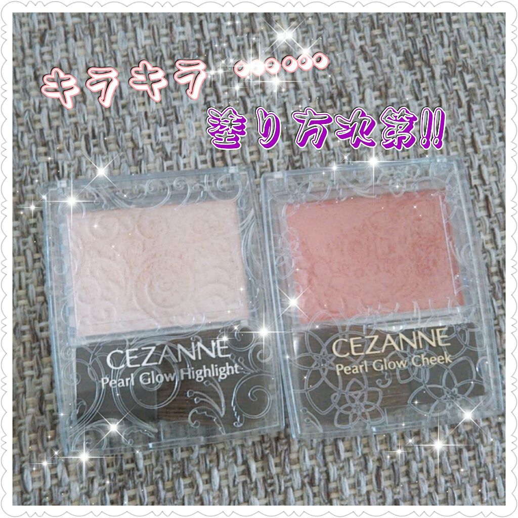 パールグロウチーク/CEZANNE/パウダーチークを使ったクチコミ（1枚目）