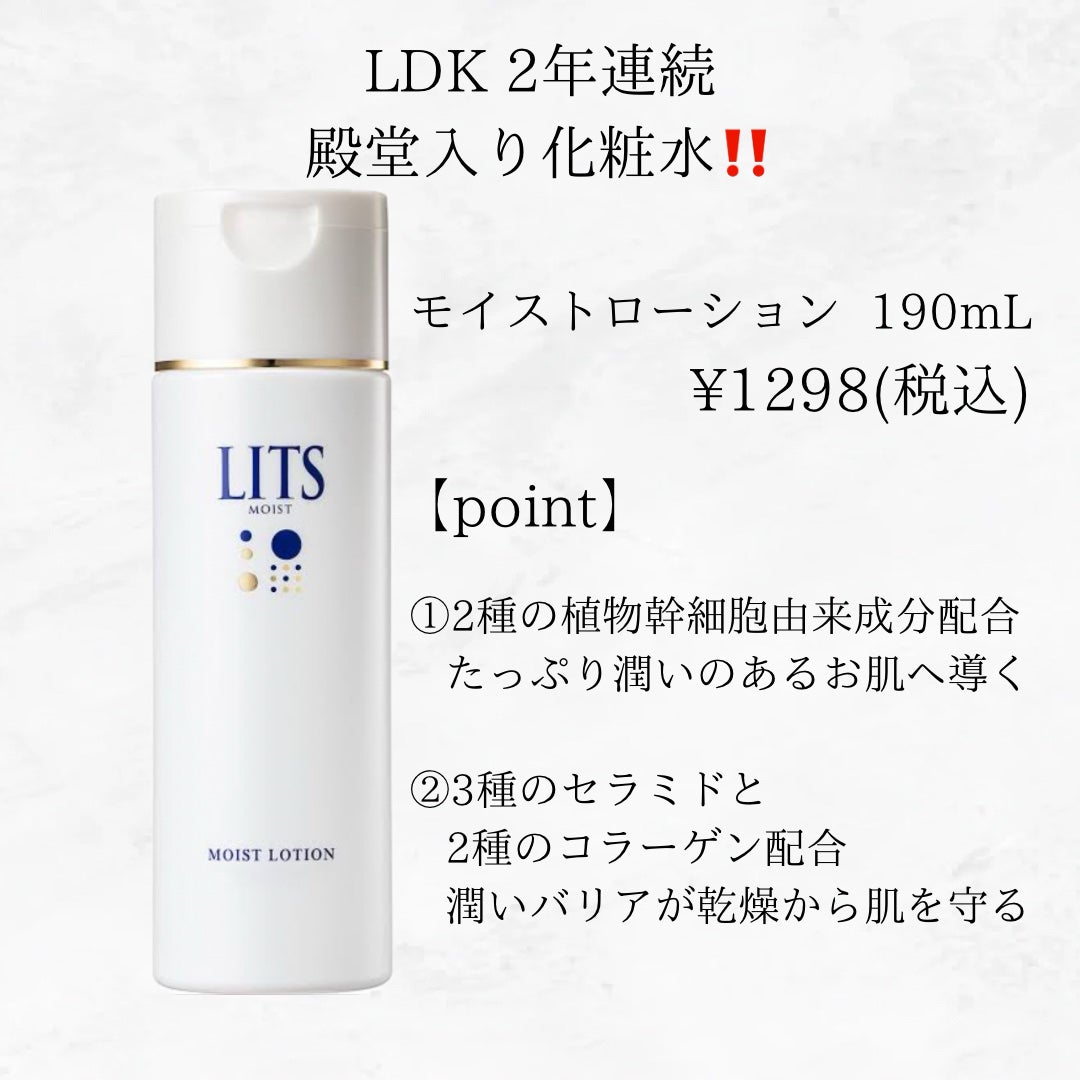 モイスト ローション/リッツ/化粧水を使ったクチコミ(3枚目)