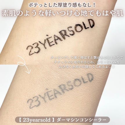 ダーマシンコンシーラー/23years old/リキッドコンシーラーを使ったクチコミ(4枚目)