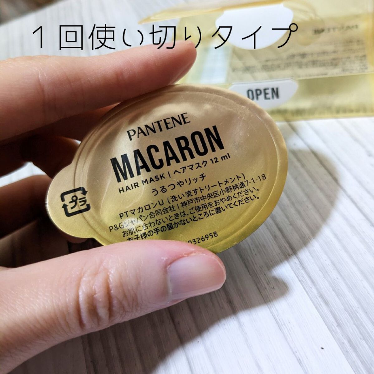 パンテーンマカロン ヘアマスク うるつやリッチ/パンテーン/ヘアマスク・ヘアパックを使ったクチコミ（2枚目）
