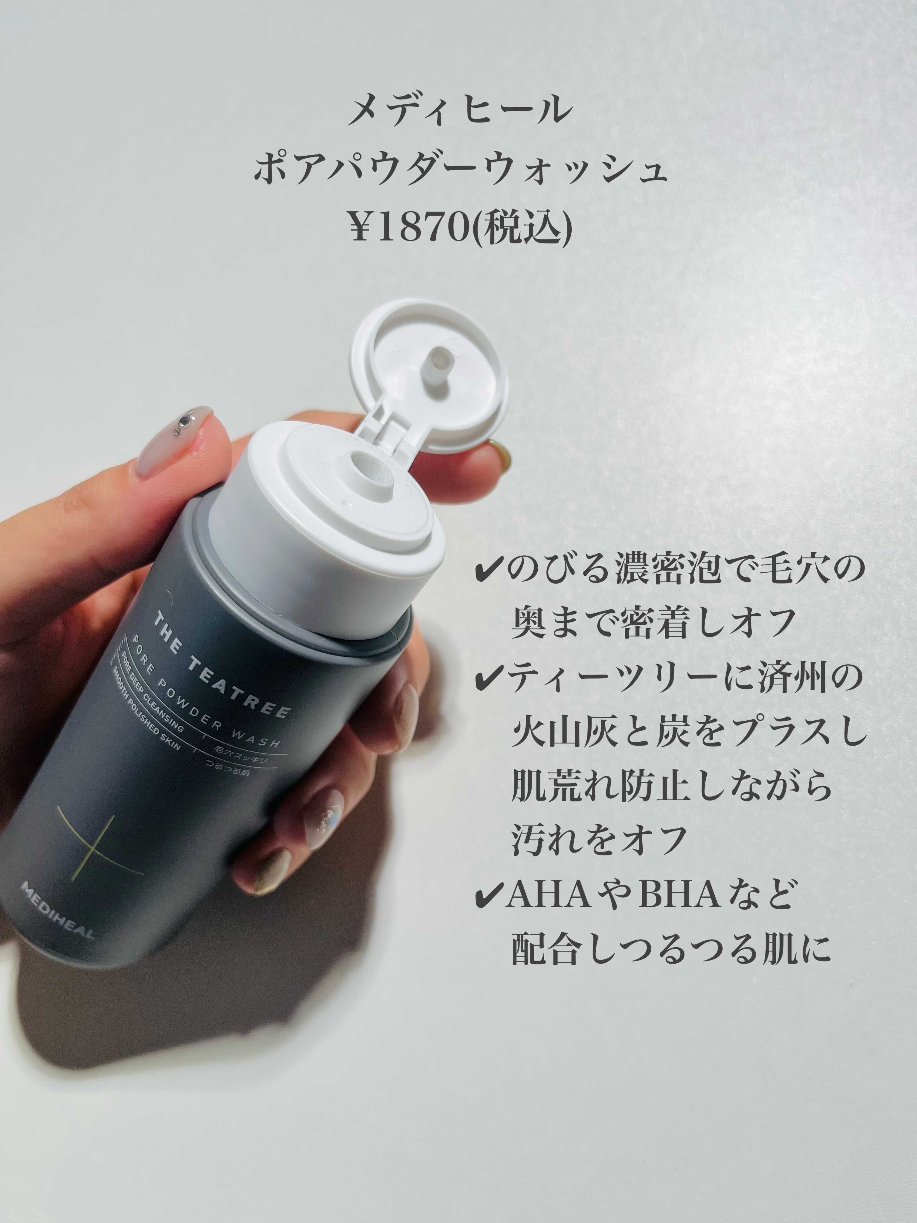 THE ティーツリー ポア パウダーウォッシュ/MEDIHEAL/洗顔パウダーを使ったクチコミ（2枚目）