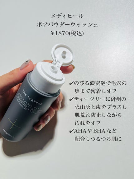 THE ティーツリー ポア パウダーウォッシュ/MEDIHEAL/洗顔パウダーを使ったクチコミ(2枚目)