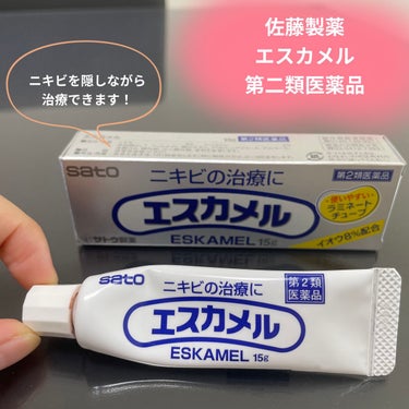 佐藤製薬
エスカメル
第二類医薬品

にきびの治療薬として販売されているエスカメル。
効果が感じやすかった為レビューします！

イオウ8％、レゾルシン2％配合されており、患部の殺菌力と角質溶解作用に優れ