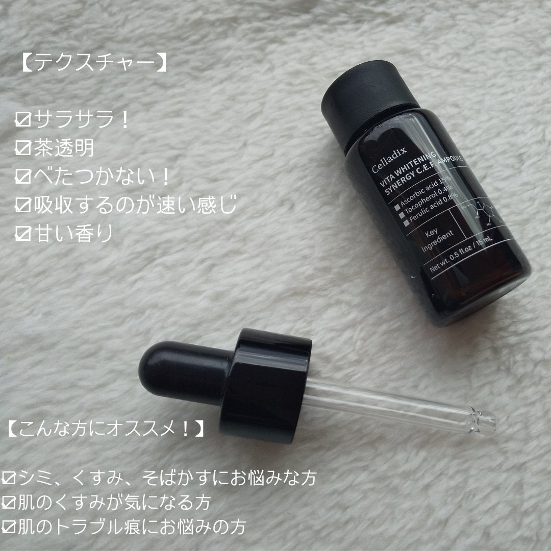 ビタホワイトニングシナジーC.E.F.アンプル/Celladix/美容液を使ったクチコミ(4枚目)