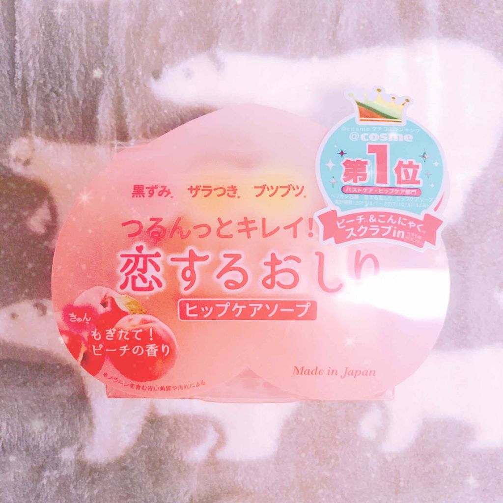 恋するおしり ヒップケアソープ/ペリカン石鹸/バスト・ヒップケアを使ったクチコミ(2枚目)