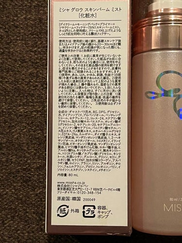 グロウ スキンバーム ミスト/MISSHA/ミスト状化粧水を使ったクチコミ（2枚目）