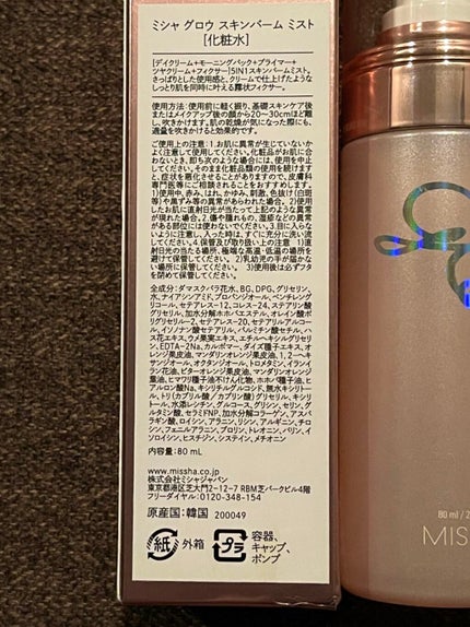 グロウ スキンバーム ミスト/MISSHA/ミスト状化粧水を使ったクチコミ(2枚目)