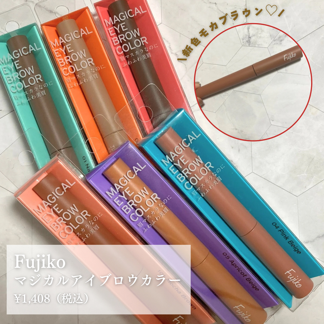 マジカルアイブロウカラー 101 モカブラウン/Fujiko/眉マスカラを使ったクチコミ（2枚目）