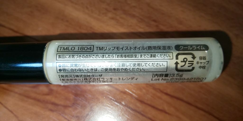 リップモイストオイル/キャンドゥ/リップオイルを使ったクチコミ（2枚目）