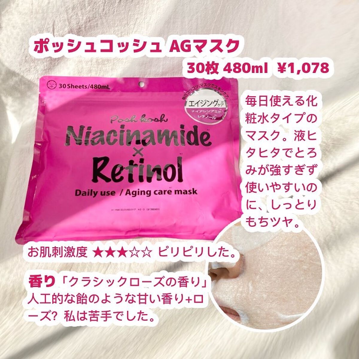 ポッシュコッシュAGマスク/POSH KOSH/シートマスク・パックを使ったクチコミ（2枚目）