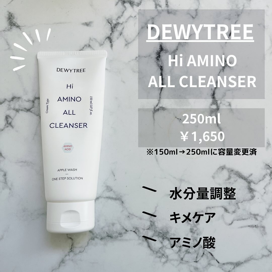 ハイアミノオールクレンザー/DEWYTREE/洗顔フォームを使ったクチコミ（2枚目）