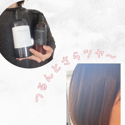 ナチュラルストレートシャンプー&トリートメント/AIRGRAN/市販シャンプーを使ったクチコミ(5枚目)