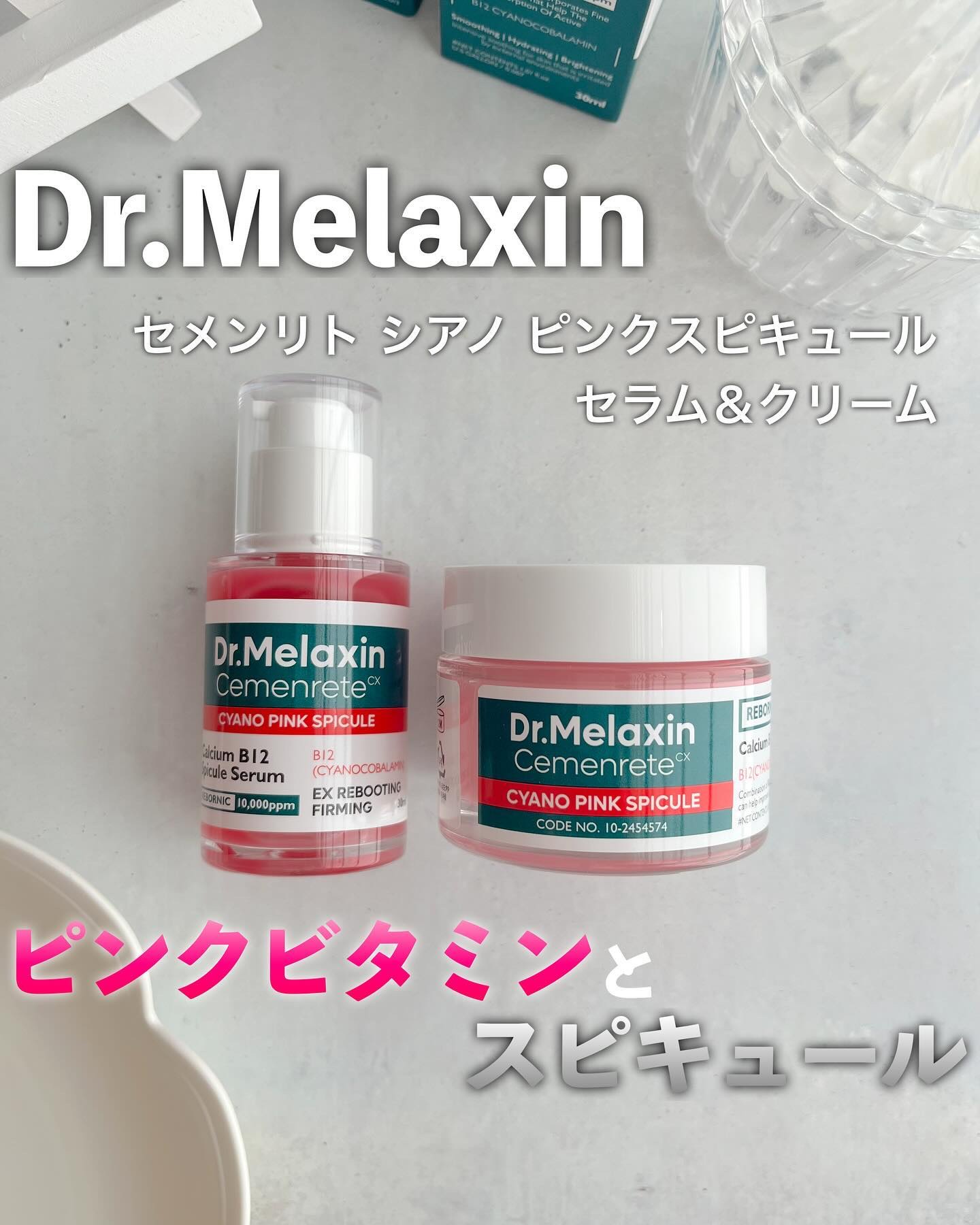 セメンリトシアノ ピンクスピキュールセラム/Dr.Melaxin/美容液を使ったクチコミ（1枚目）